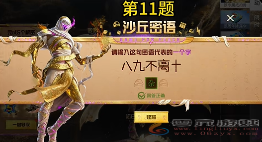 和平精英沙丘密语答案大全(图11) 和平精英沙丘密语答案大全(图11)