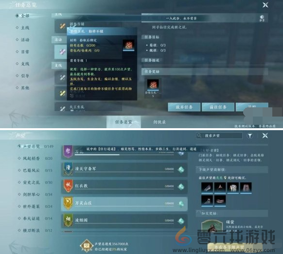 剑网3无界日常任务玩法指南(图3) 剑网3无界日常任务玩法指南(图3)