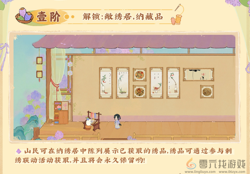 《桃源深处有人家》挽风萦绣获取攻略(图5) 《桃源深处有人家》挽风萦绣获取攻略(图5)