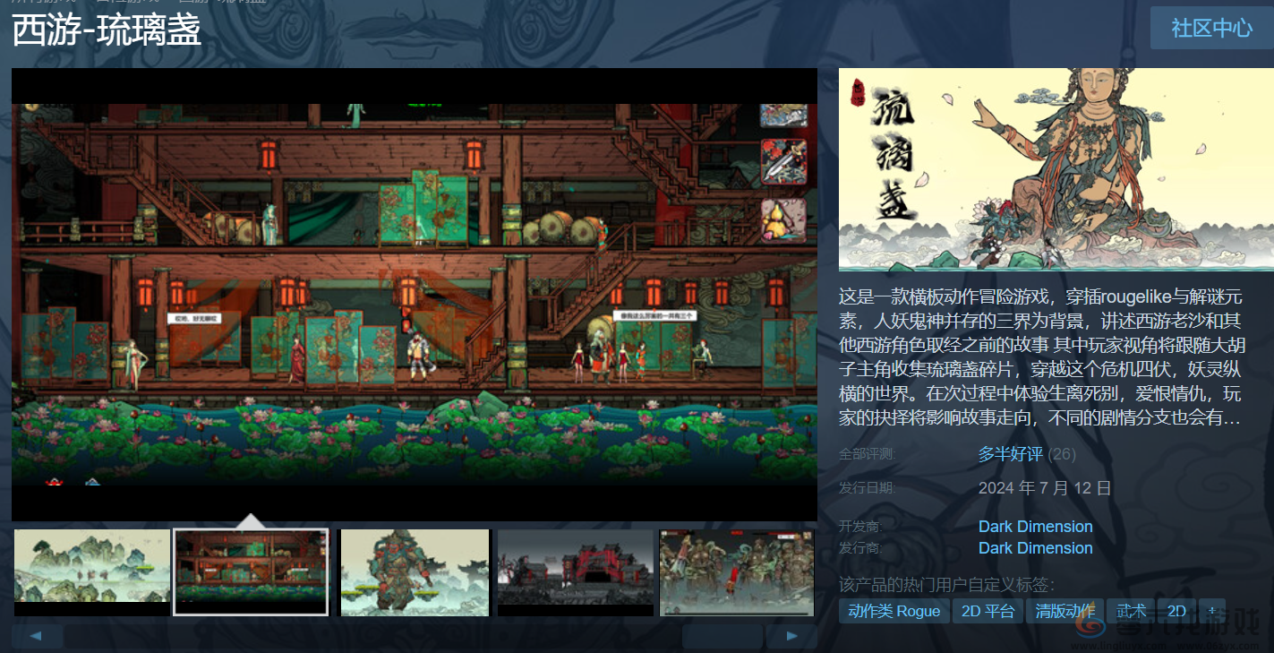 国产《西游琉璃盏》今日正式上线 Steam多半好评(图1)