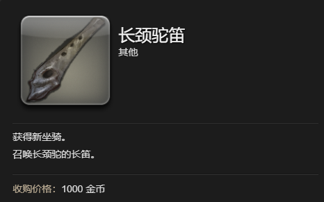 ff14长颈驼坐骑获得方法(图3) ff14长颈驼坐骑获得方法(图3)