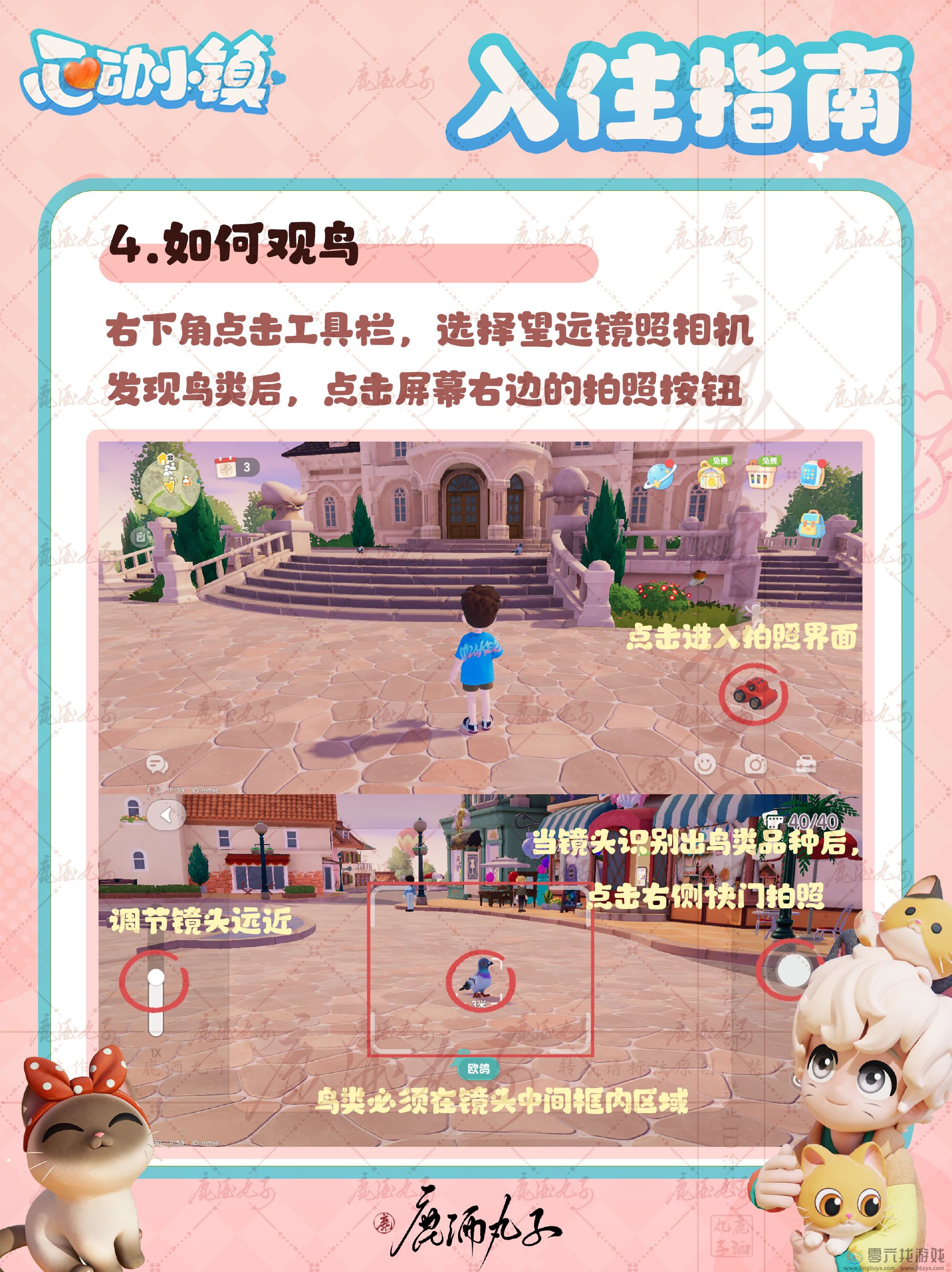 心动小镇入住指南玩法攻略(图4)