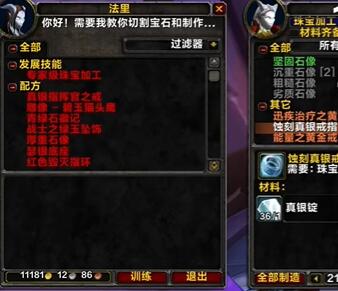 魔兽世界tbc珠宝1-375最省钱攻略(图10) 魔兽世界tbc珠宝1-375最省钱攻略(图10)