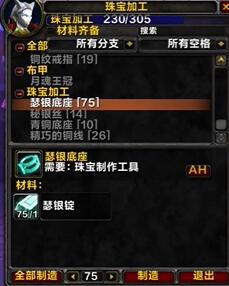 魔兽世界tbc珠宝1-375最省钱攻略(图12) 魔兽世界tbc珠宝1-375最省钱攻略(图12)