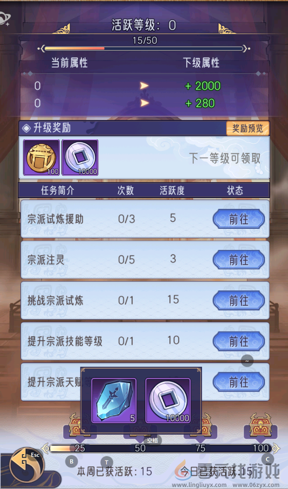 逍遥九重天宗派攻略详情(图3)