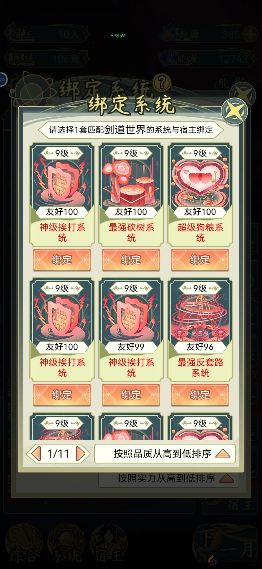 穿越者系统模拟新手开局建议(图2)