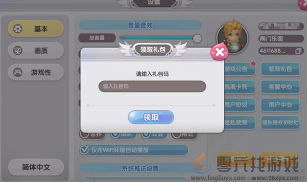 仙境传说新启航兑换码在哪输入(图3)