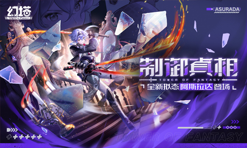 完美反派 《幻塔》拟态“阿斯拉达”角色介绍(图4) 完美反派 《幻塔》拟态“阿斯拉达”角色介绍(图4)