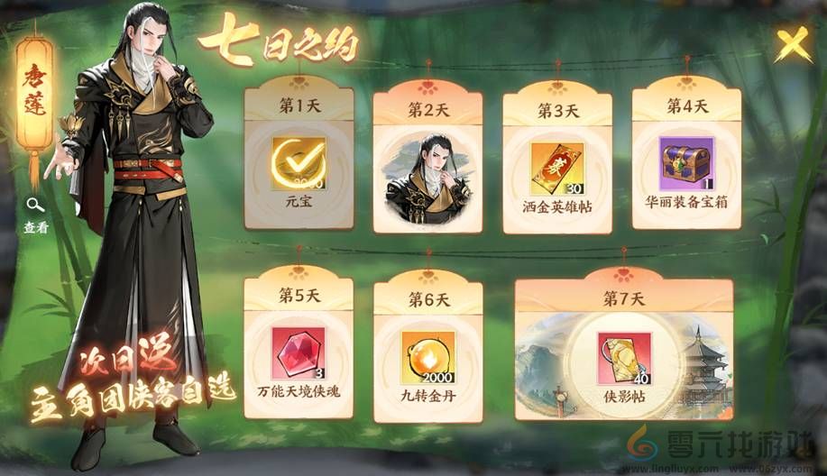 少年歌行风花雪月剑凌测试有什么福利(图3) 少年歌行风花雪月剑凌测试有什么福利(图3)