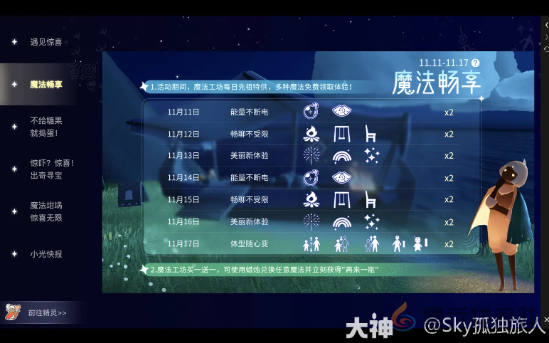光遇今日任务11.13每日任务大蜡烛季节指南2024年(图14) 光遇今日任务11.13每日任务大蜡烛季节指南2024年(图14)