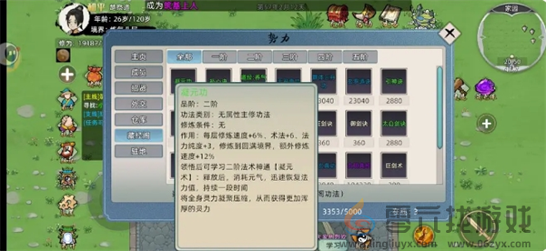 《修仙家族模拟器2》新手玩法技巧攻略(图12) 《修仙家族模拟器2》新手玩法技巧攻略(图12)