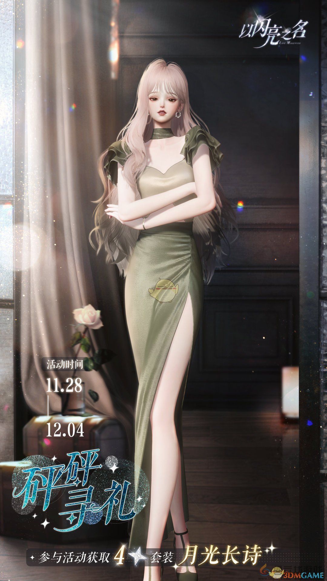 以闪亮之名星钥奇谭版本活动介绍(图4) 以闪亮之名星钥奇谭版本活动介绍(图4)