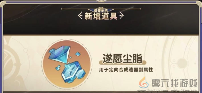 崩坏星穹铁道遂愿尘脂获取方法(图2)