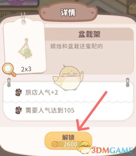 乌冬的旅店房间内的盆栽架解锁方法(图4) 乌冬的旅店房间内的盆栽架解锁方法(图4)