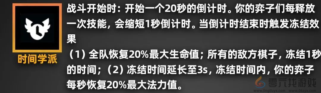 金铲铲之战派对时光机羁绊效果一览(图13) 金铲铲之战派对时光机羁绊效果一览(图13)