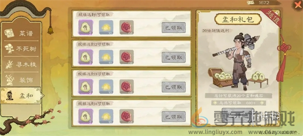 桃源记2氪金怎么玩(图3) 桃源记2氪金怎么玩(图3)