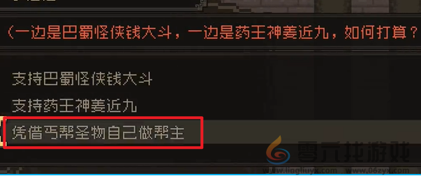 大江湖之苍龙与白鸟丐帮圣物怎么过(图17) 大江湖之苍龙与白鸟丐帮圣物怎么过(图17)