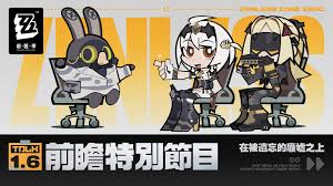 绝区零1.6前瞻开启时间是什么时候(图3) 绝区零1.6前瞻开启时间是什么时候(图3)