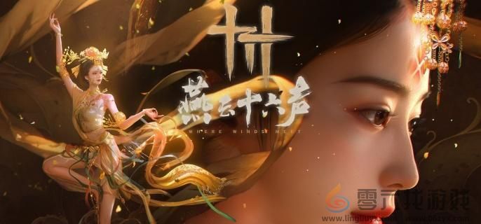 燕云十六声黄钟长鸣赛季重置内容汇总(图1)