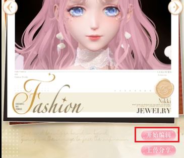 闪耀暖暖饰品自定义怎么操作(图26) 闪耀暖暖饰品自定义怎么操作(图26)