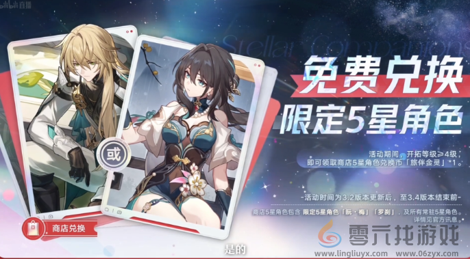送30抽外加倒贴限定五星，《崩坏：星穹铁道》3.2版本周年庆有多豪横？(图4)