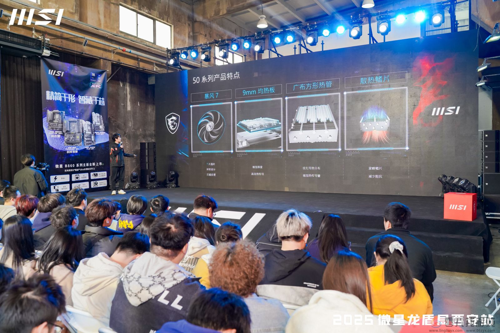 微星龙盾局西安站技术沙龙：硬核科技盛宴点燃古城热情(图4)