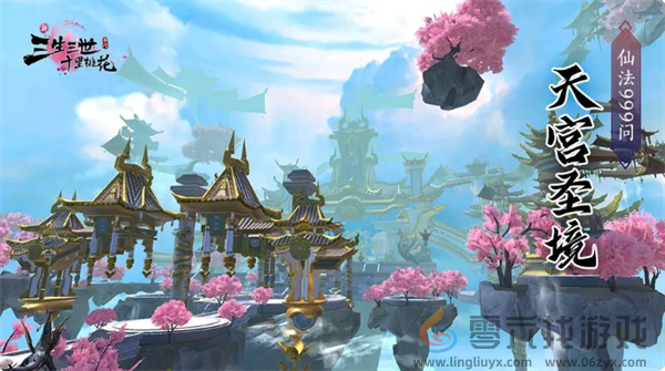 新三生三世十里桃花天庭圣境组队副本打法攻略