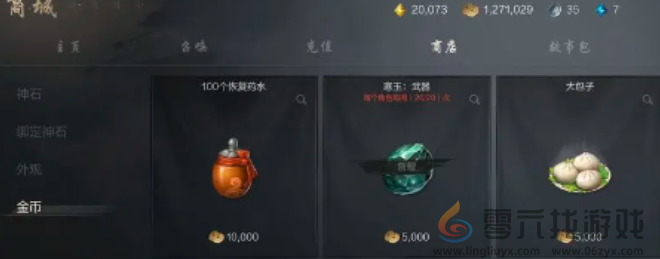 剑灵2商店一览(图2)